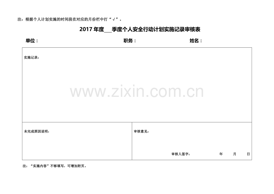 2017年度个人安全行动计划.doc_第2页