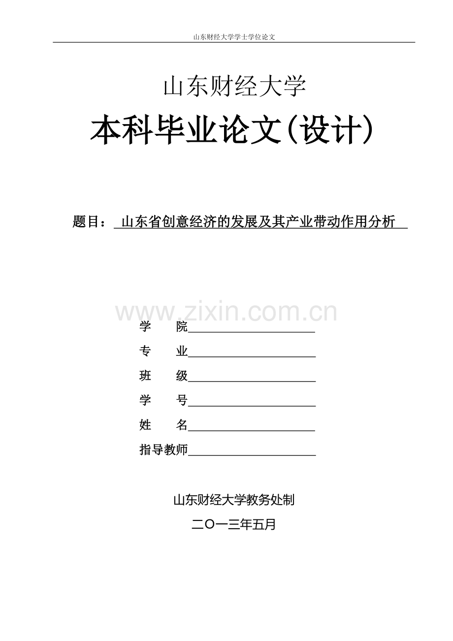 文化创意产业论文.doc_第1页