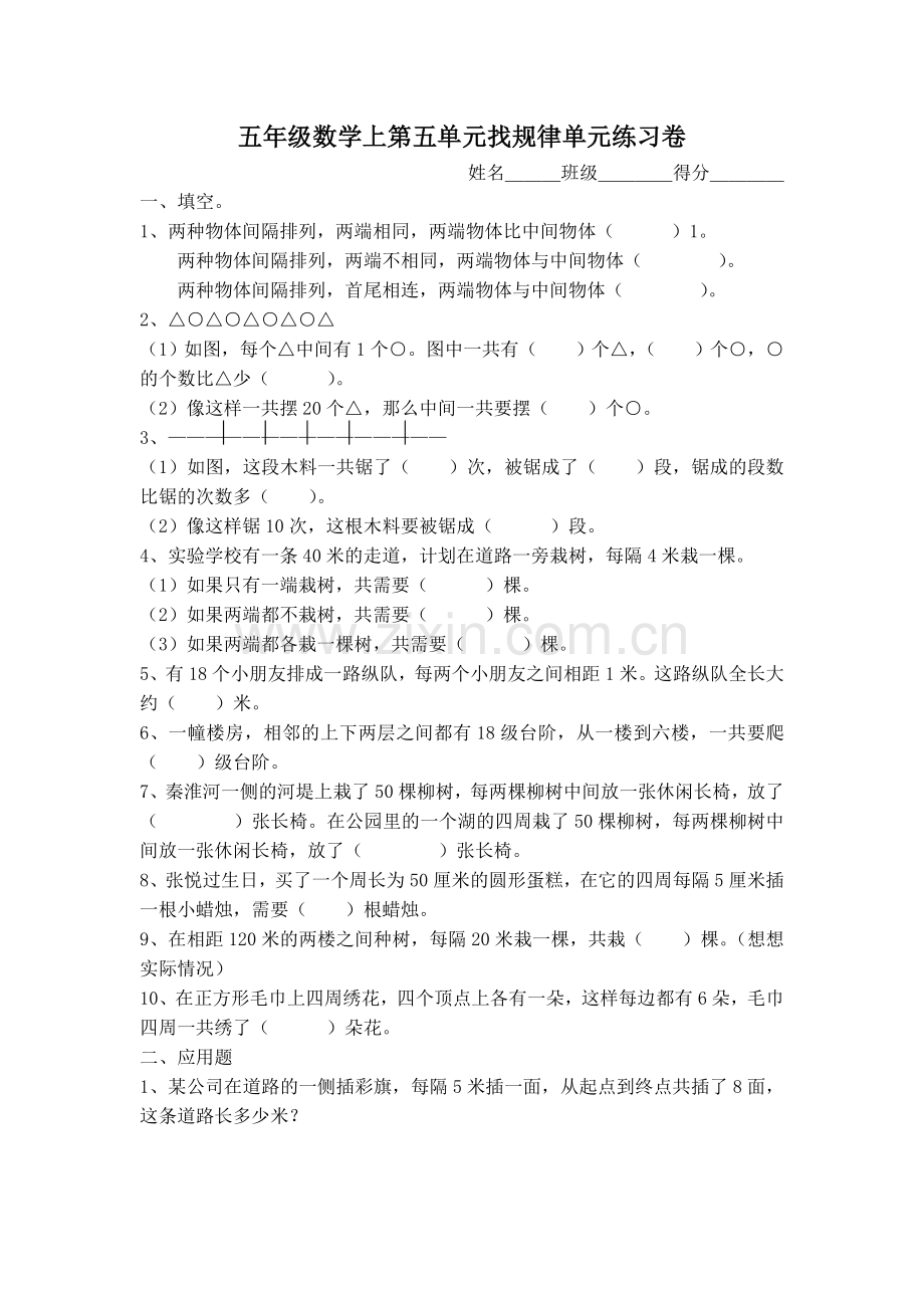 五年级数学找规律测试卷.doc_第1页