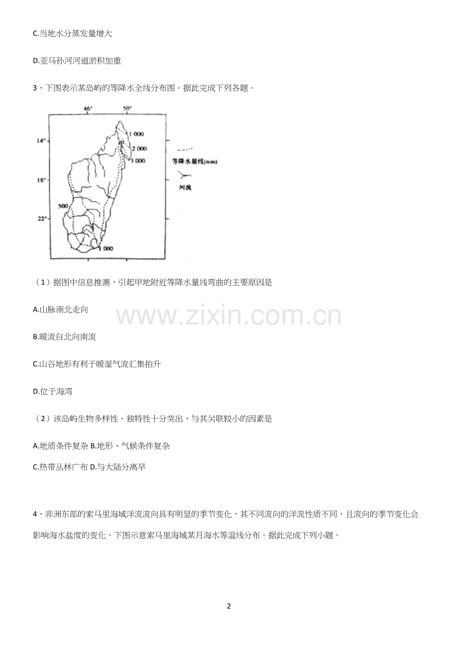 (文末附答案)高中地理地球上的水知识点汇总.docx_第2页