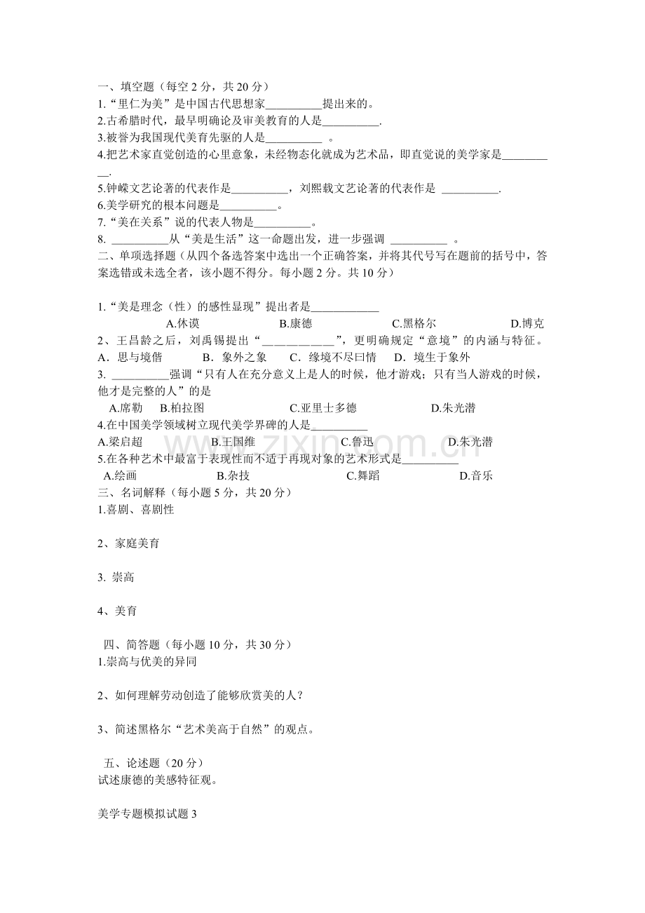 美学专题模拟试题1-5.doc_第2页