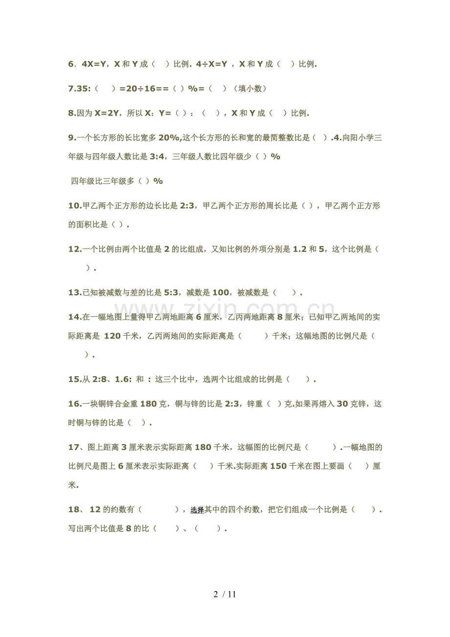 下册数学比例应用题练习.doc_第2页