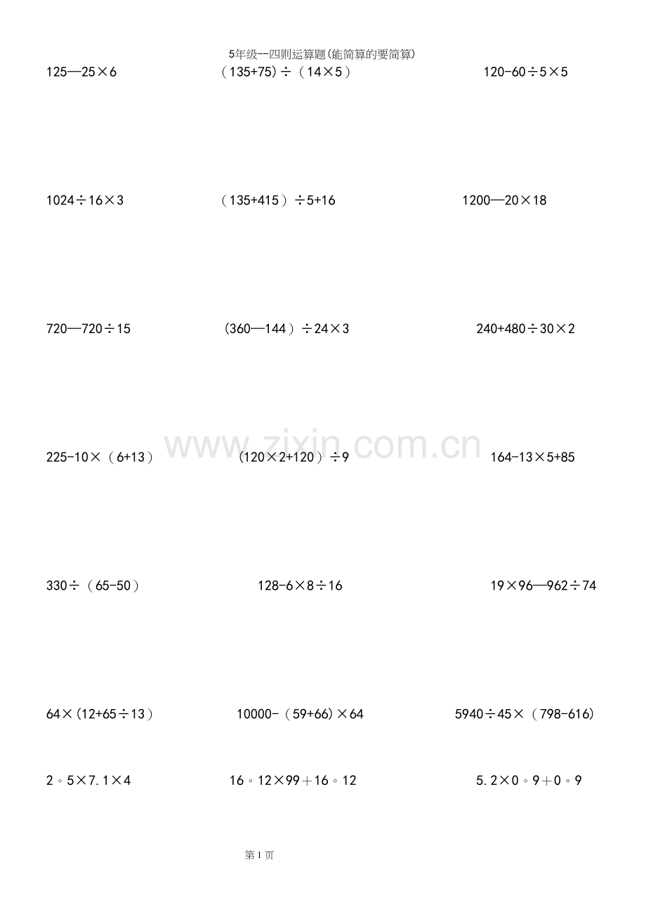 5年级--四则运算题(能简算的要简算).docx_第2页