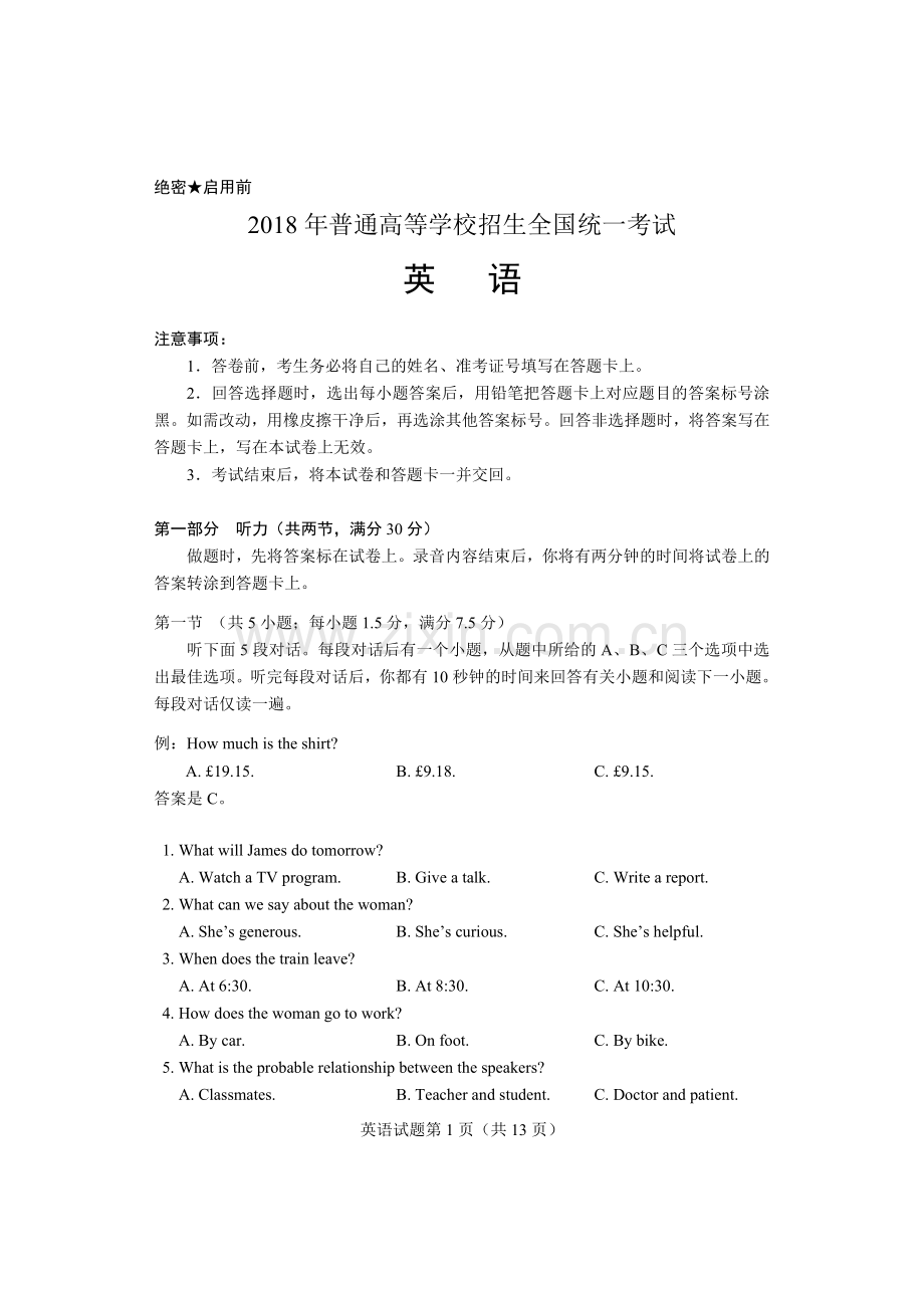 2018年高考英语全国1卷试题及答案.doc_第1页
