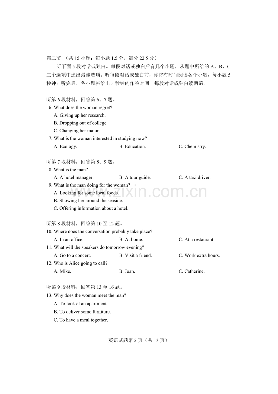 2018年高考英语全国1卷试题及答案.doc_第2页