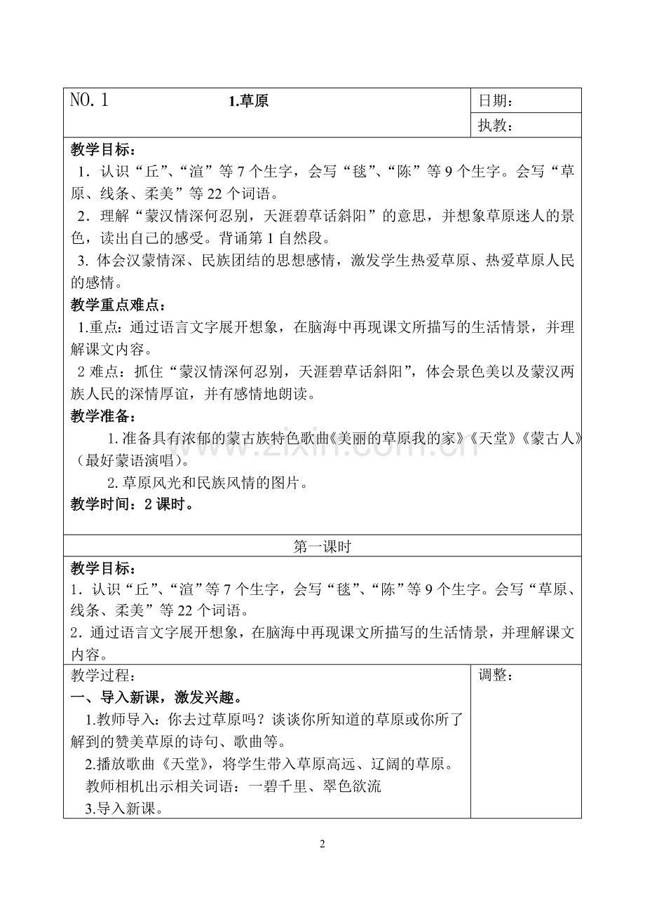 六年级上册第一单元分析及教案(2019.9).doc_第2页