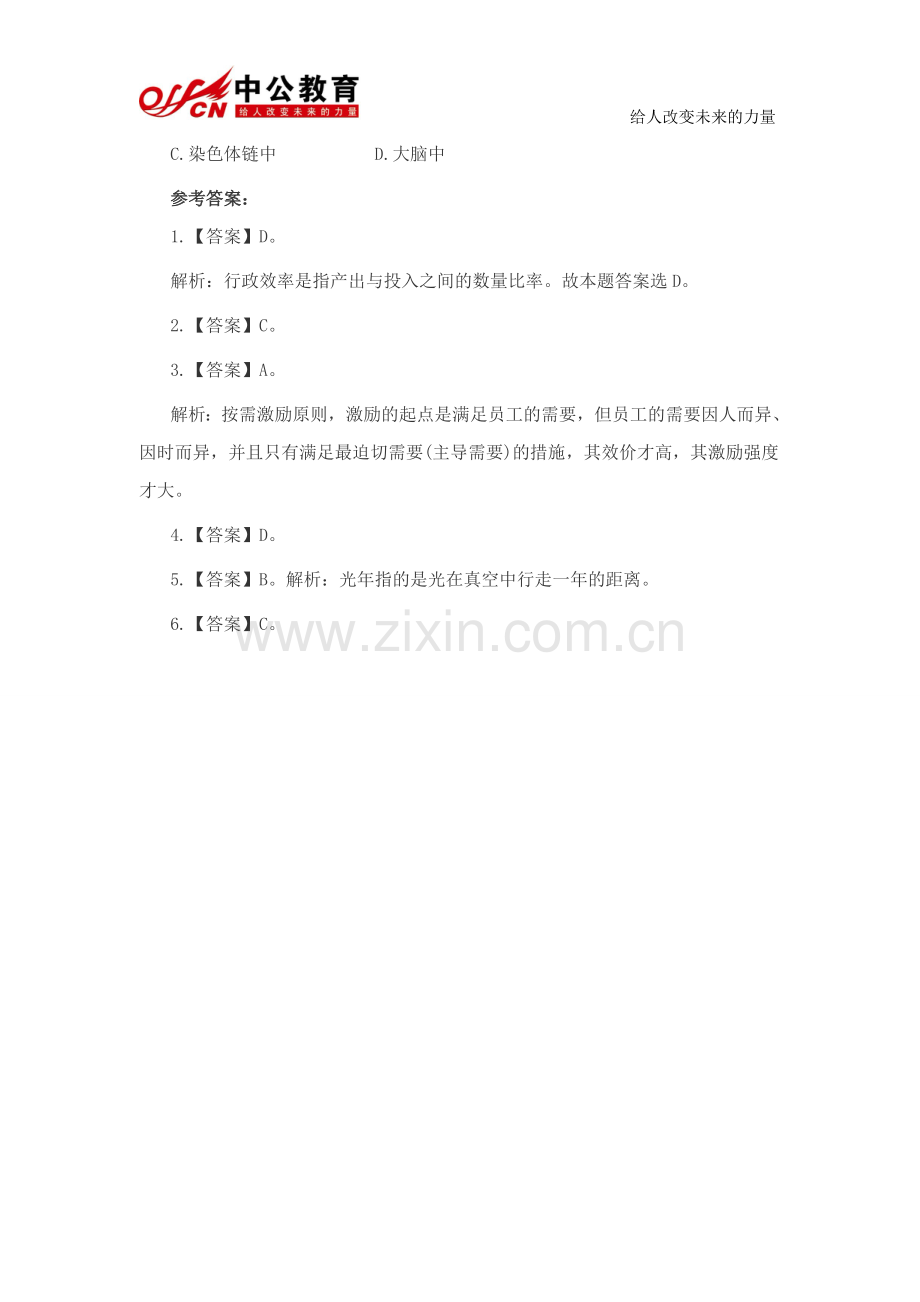事业单位考试公共基础知识每日一练(11.20).doc_第2页