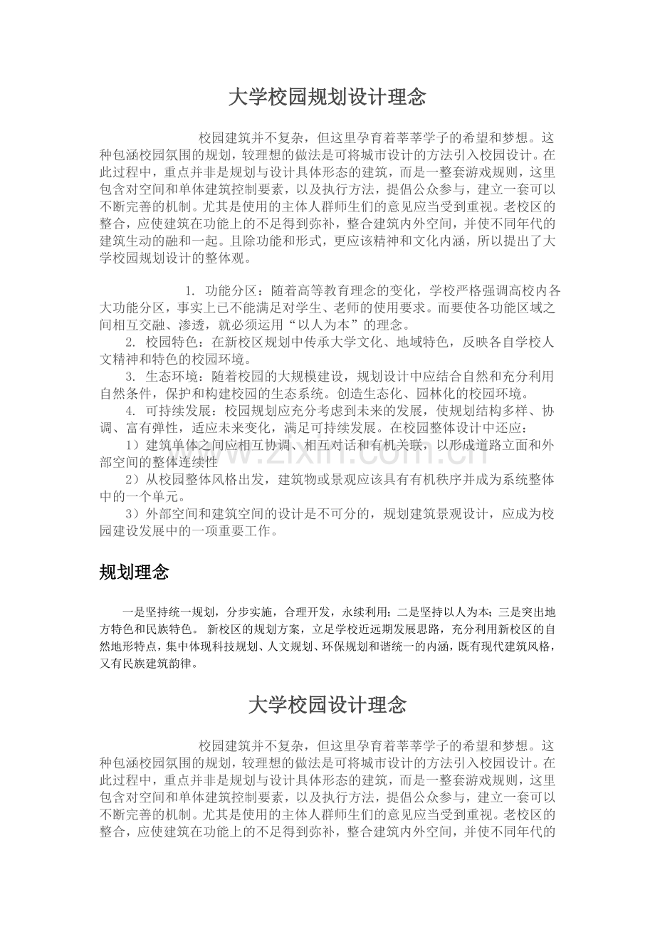 规划理念.doc_第1页