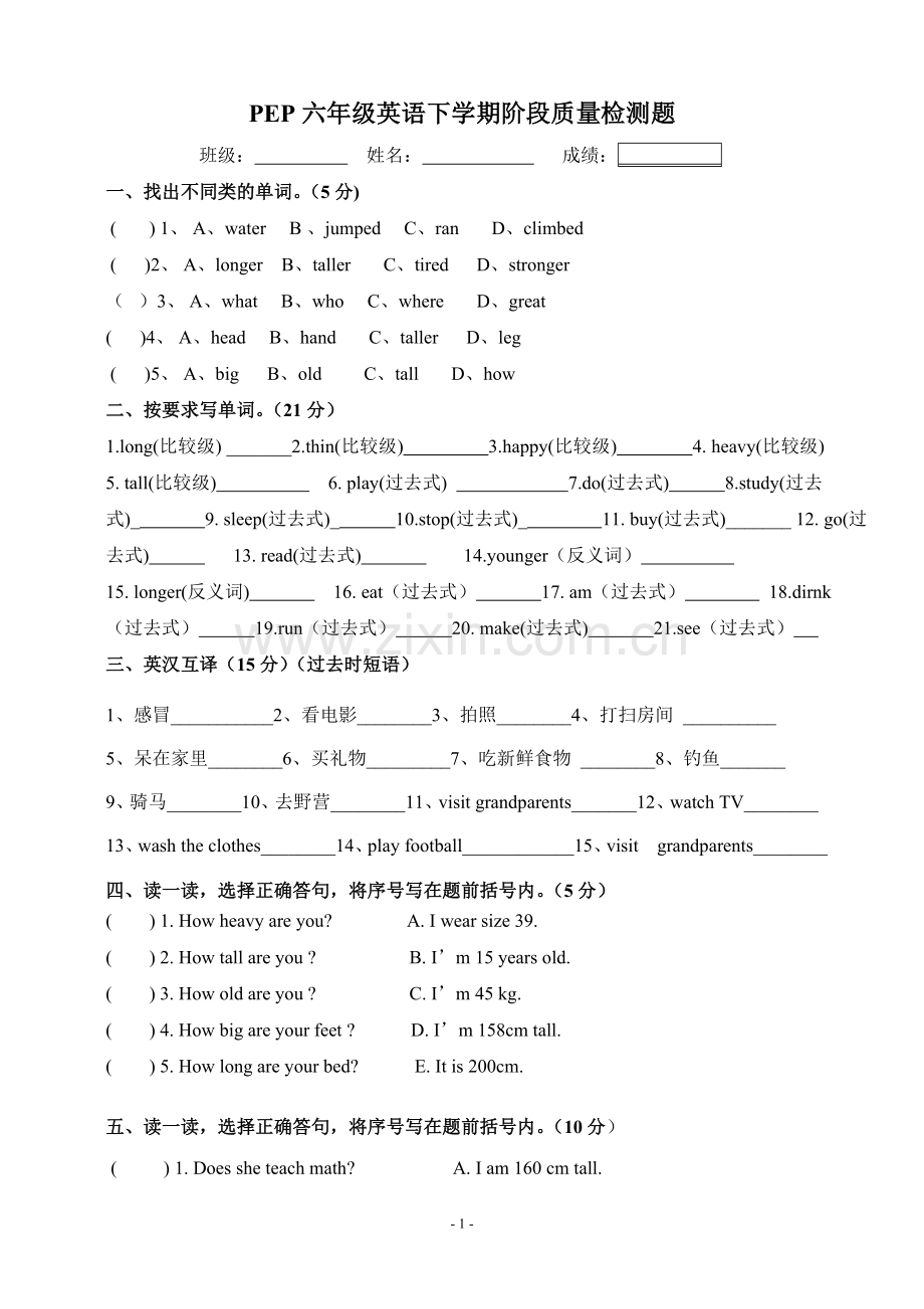 新版PEP六年级英语下册期中测试题.doc_第1页