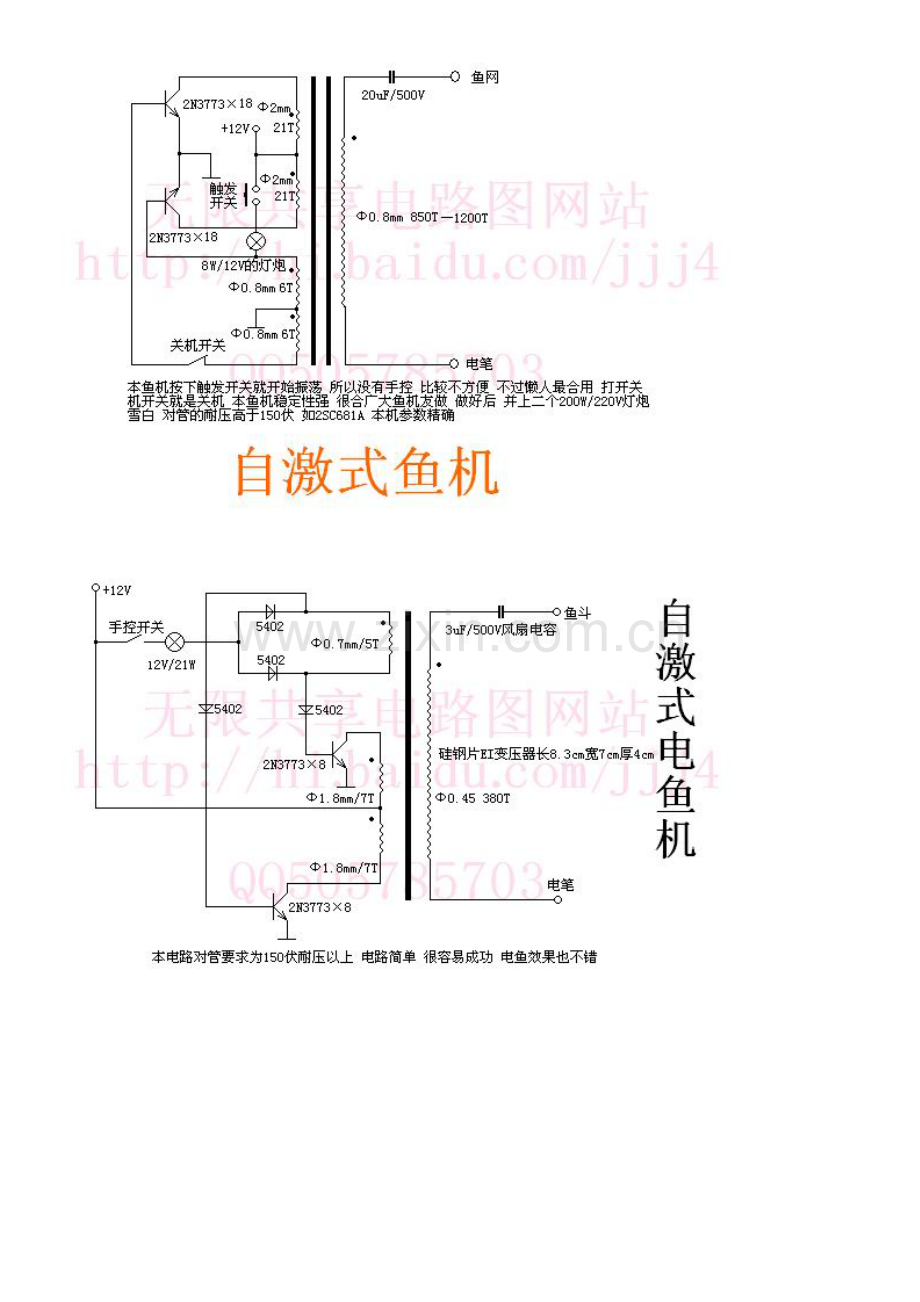 电鱼机制作与电路大全详解[1].doc_第2页