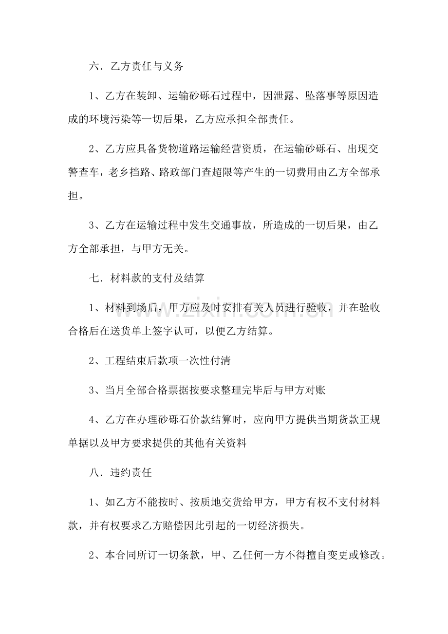 砂砾石采购合同.doc_第2页