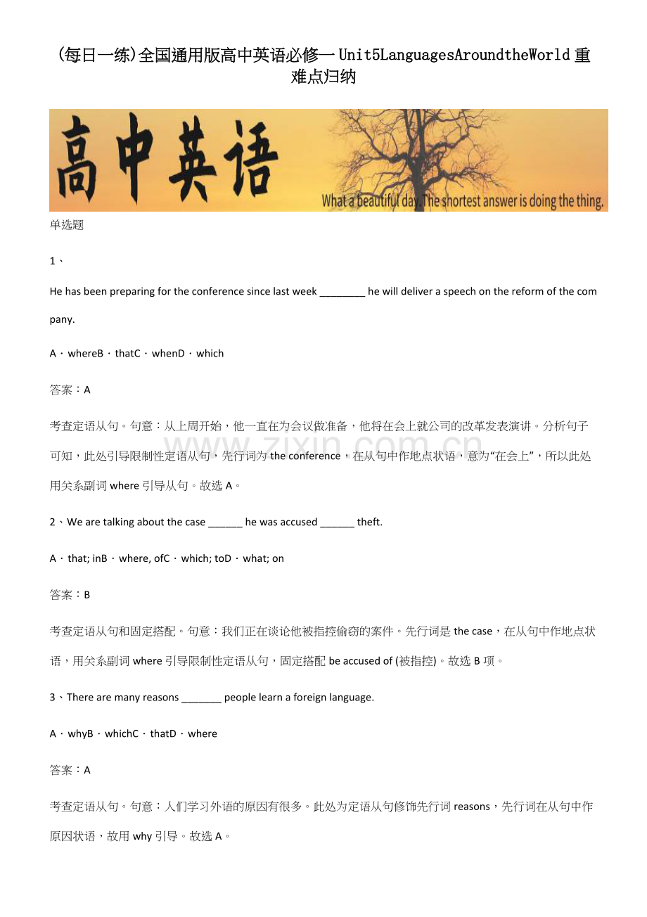 全国通用版高中英语必修一Unit5LanguagesAroundtheWorld重难点归纳.docx_第1页