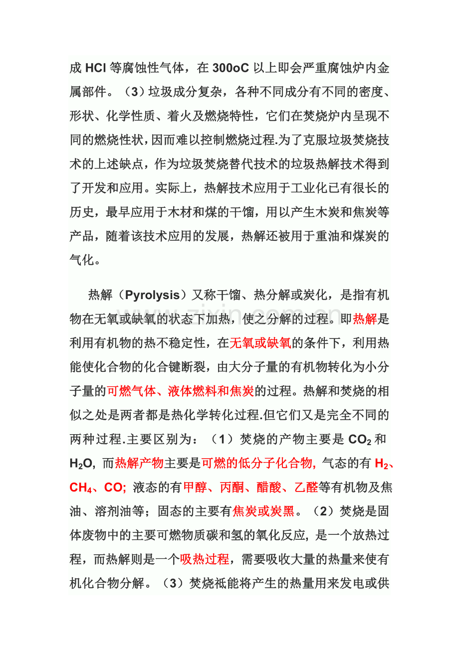 磁化裂解处理垃圾.doc_第2页