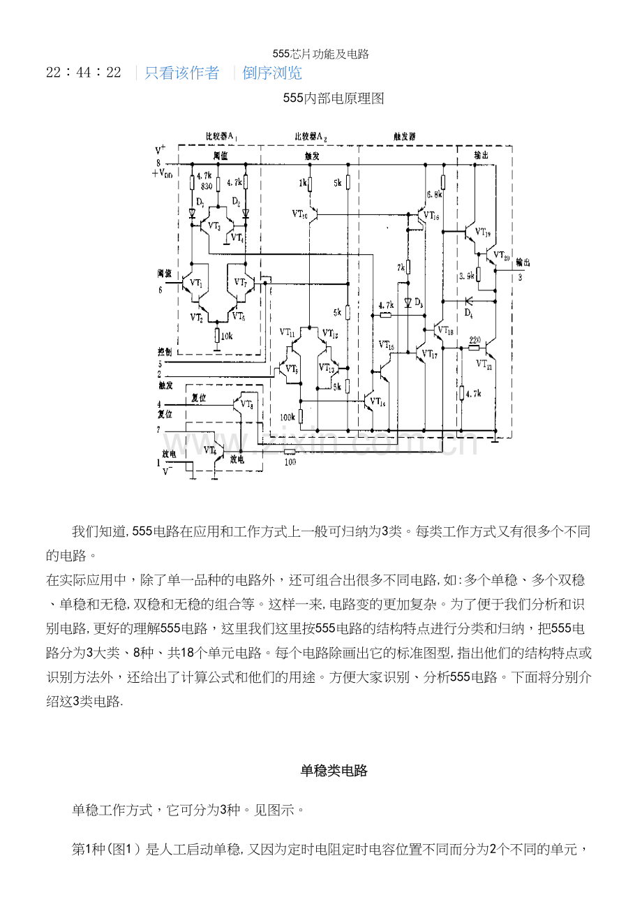 555芯片功能及电路.docx_第2页