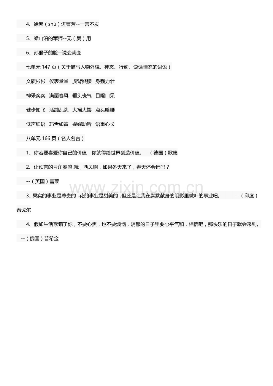 人教版五年级语文下册日积月累整理.doc_第2页