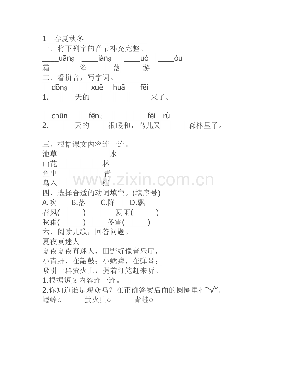 新部编小学一年级语文下册课课练.doc_第1页