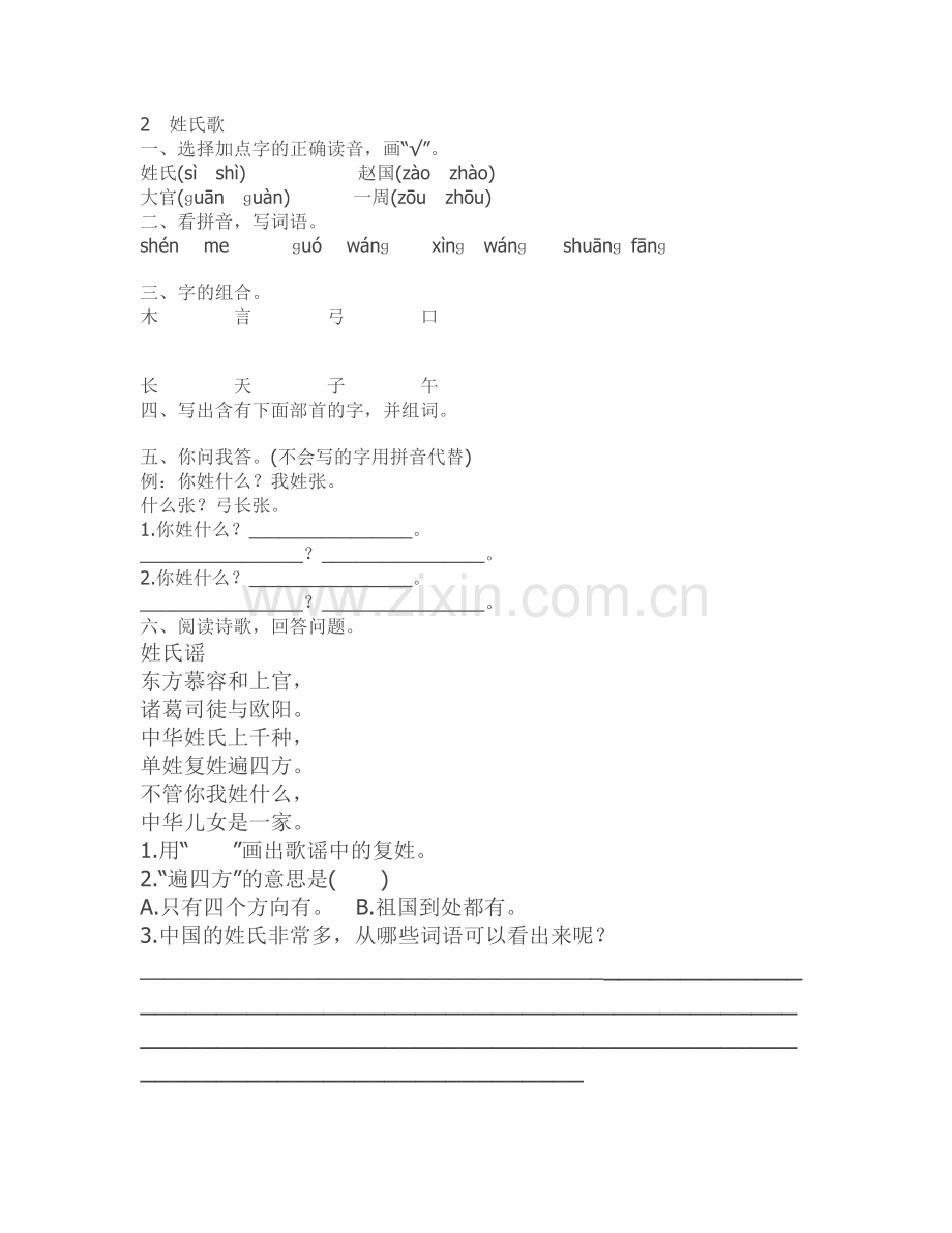 新部编小学一年级语文下册课课练.doc_第2页