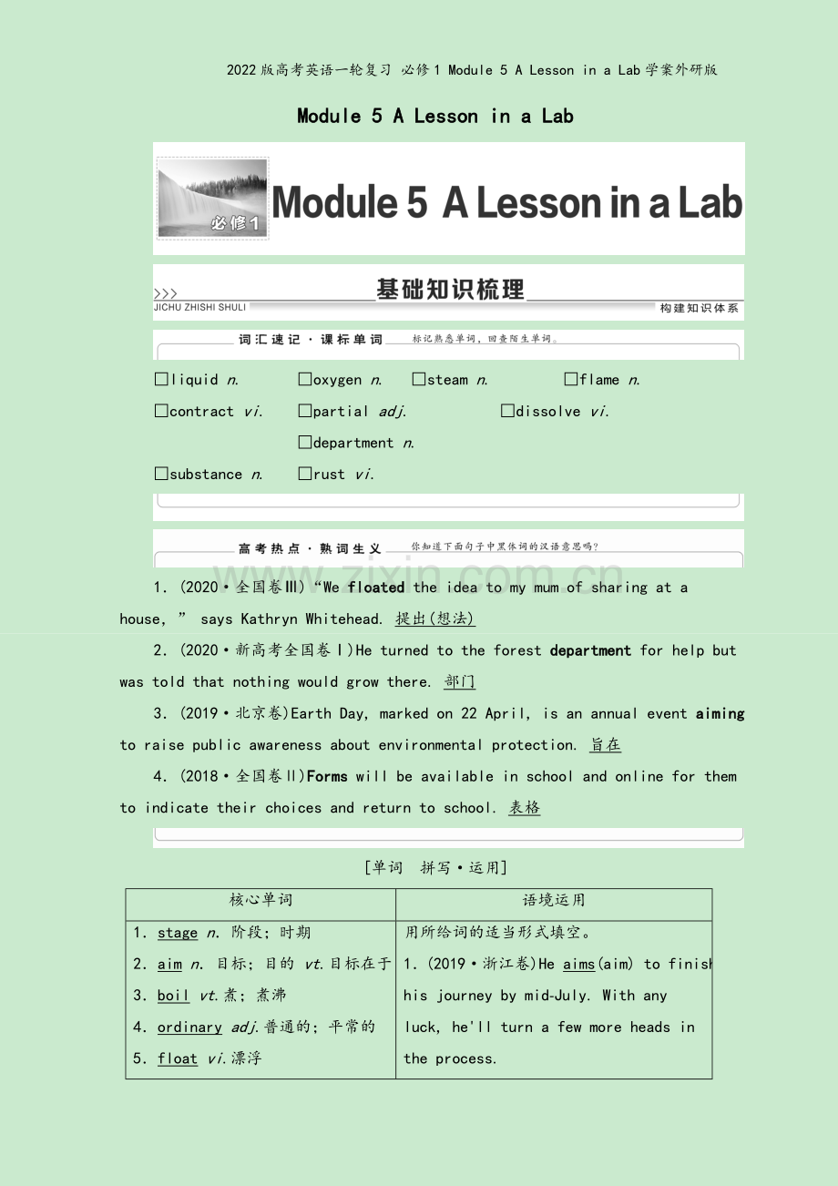 2022版高考英语一轮复习-必修1-Module-5-A-Lesson-in-a-Lab学案外研版.doc_第2页