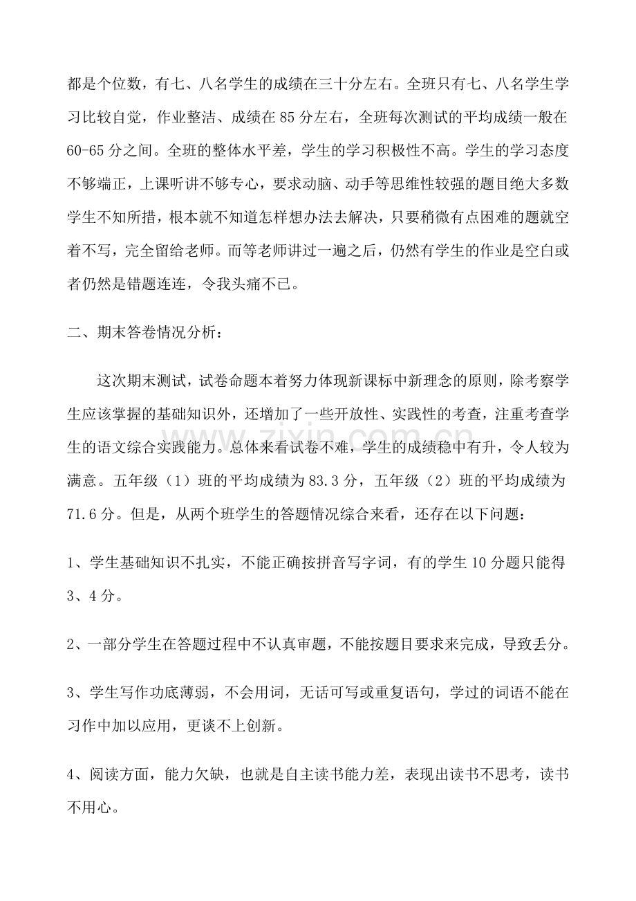 五年级语文期末考试质量分析报告.doc_第2页