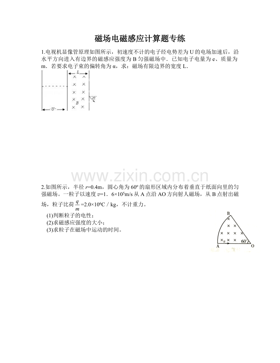 磁场电磁感应计算题专练.doc_第1页