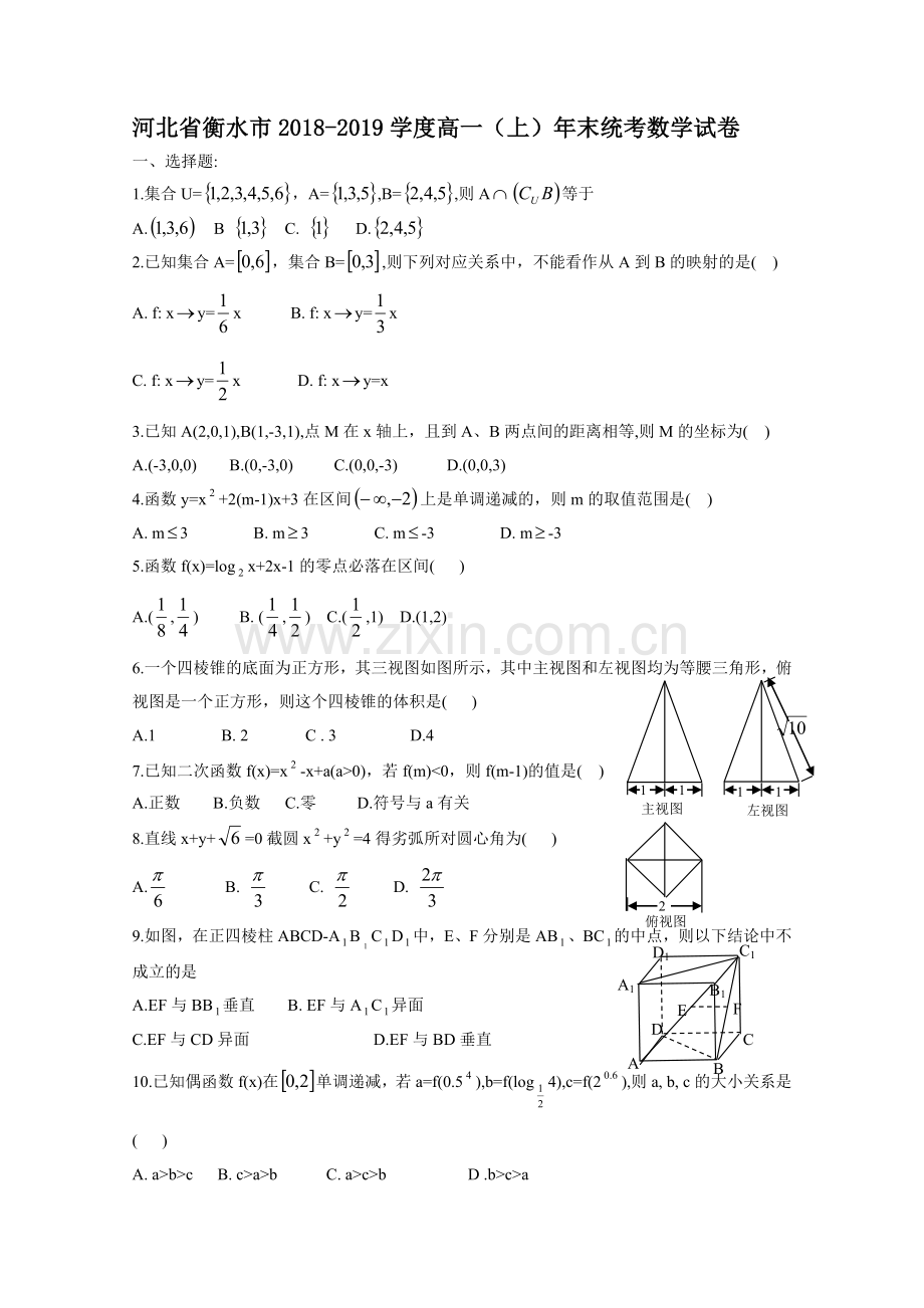 河北省衡水市2018-2019学度高一(上)年末统考数学试卷.doc_第1页