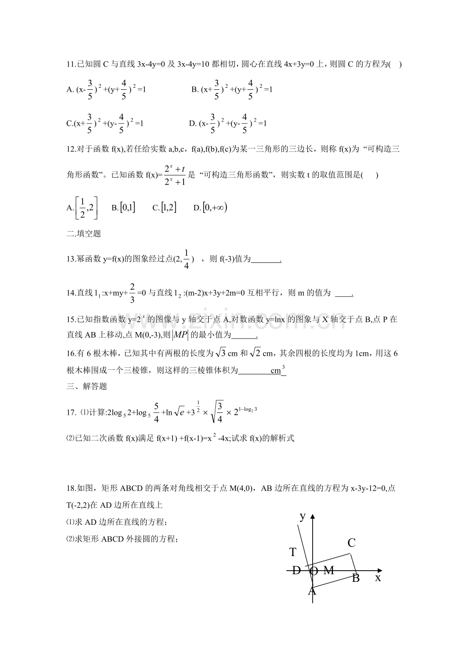 河北省衡水市2018-2019学度高一(上)年末统考数学试卷.doc_第2页