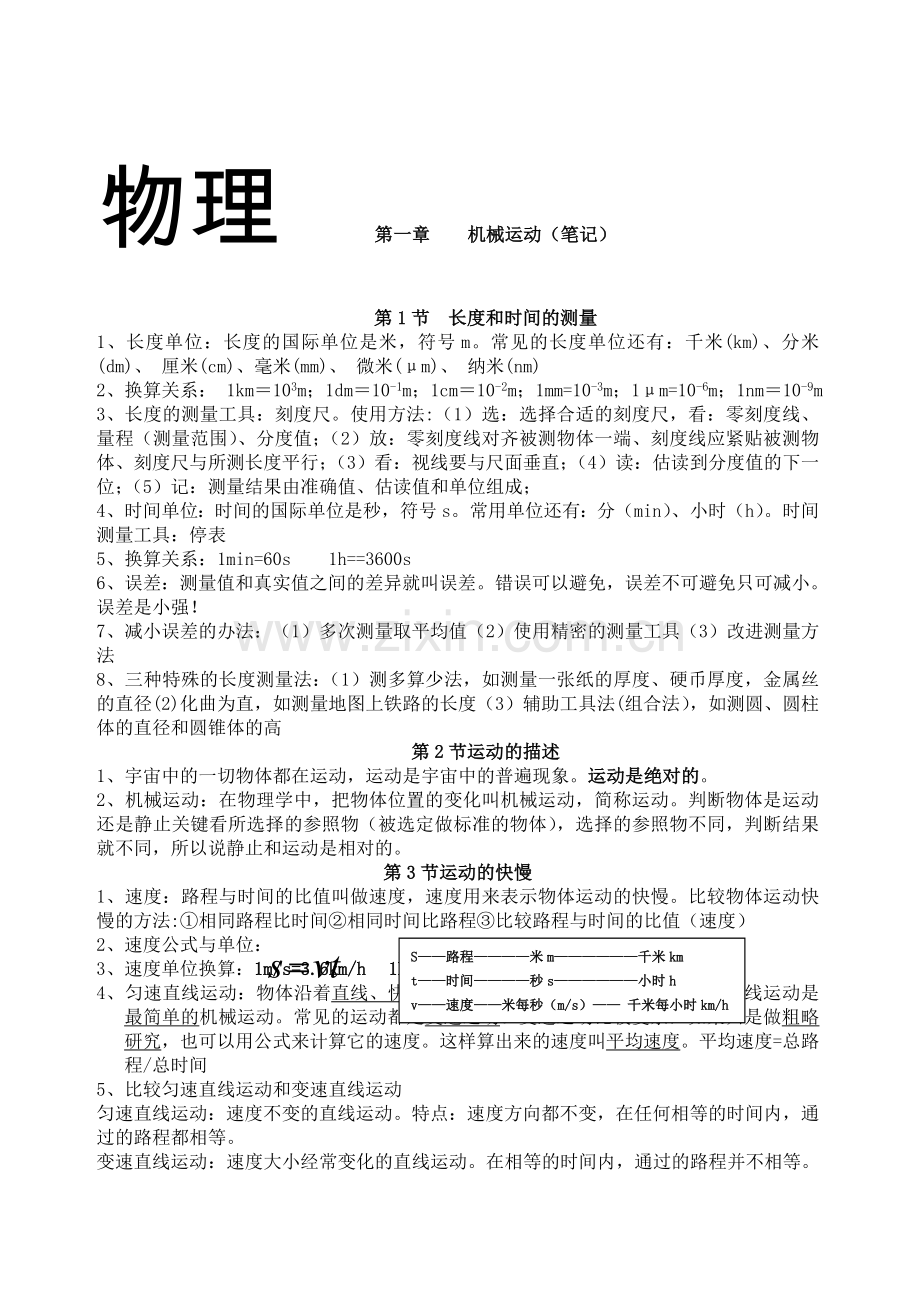 人教版八年级上物理笔记.doc_第1页