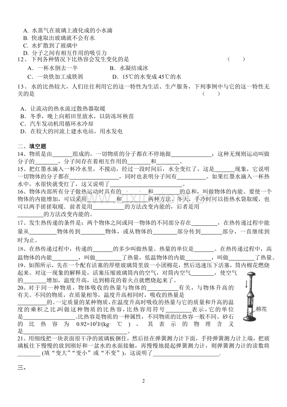 初三物理内能练习题经典有答案).doc_第2页