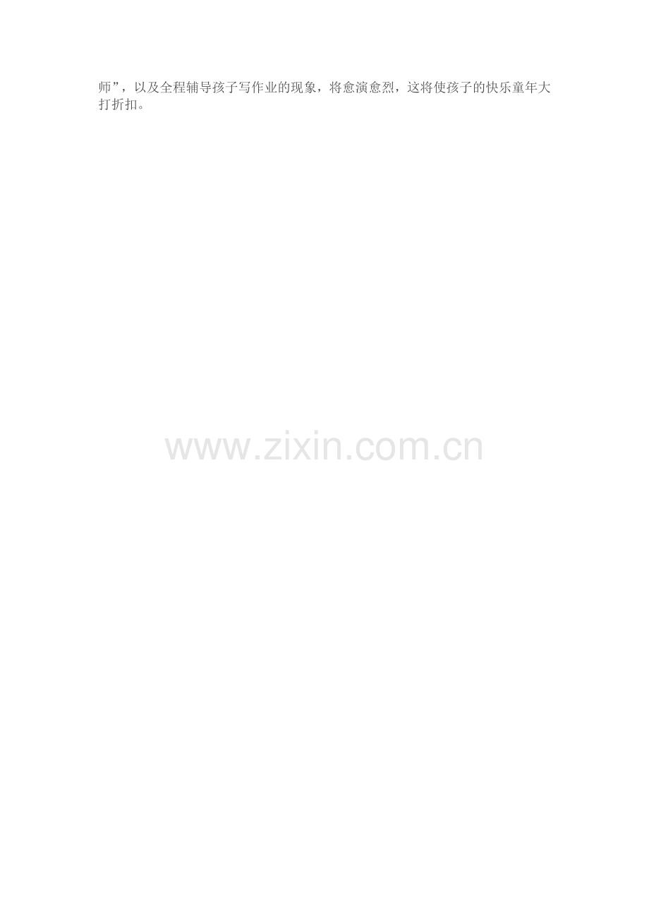 探索争鸣(对孩子的期望教育).doc_第2页