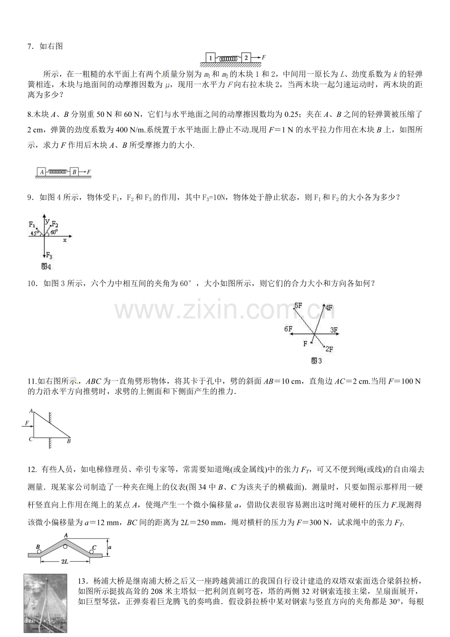 高一物理共点力平衡计算题.doc_第2页