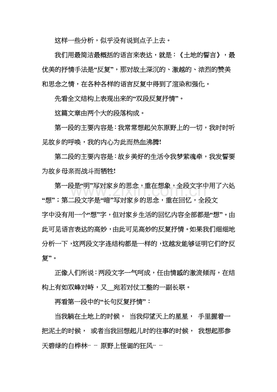 说说《土地的誓言》的教学.doc_第2页