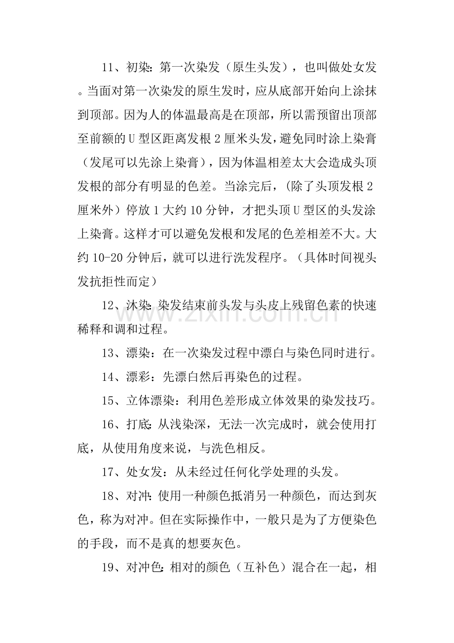 染发基础认识专业名词.doc_第2页