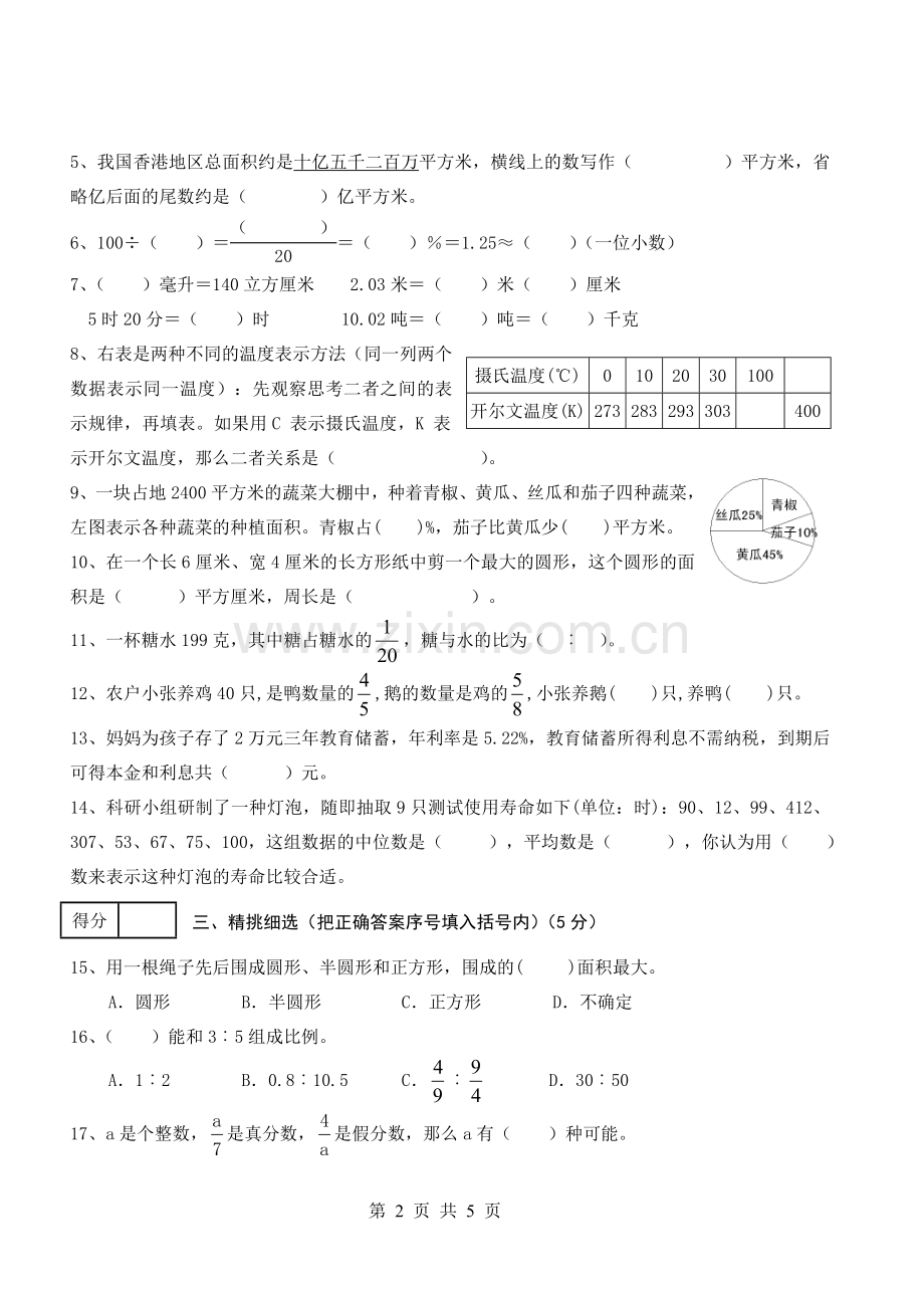 六年级数学总复习测试卷及答案.doc_第2页