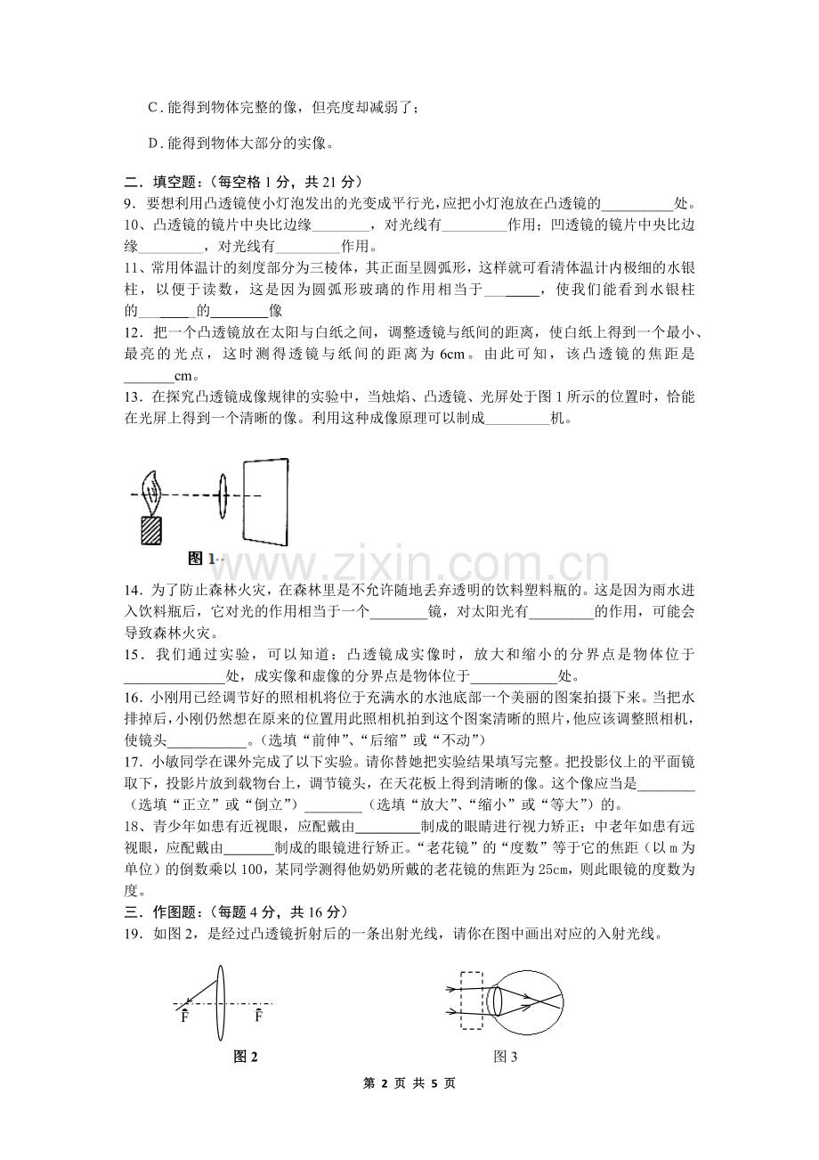 人教版八年级物理透镜单元测试题.doc_第2页