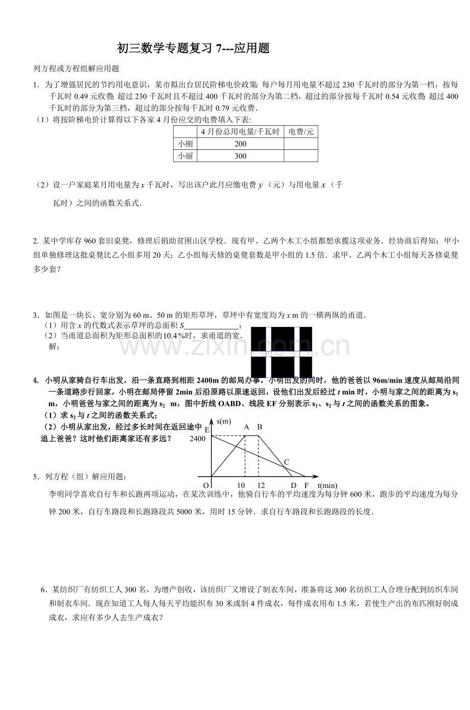 初三数学专题复习7应用题.doc_第1页