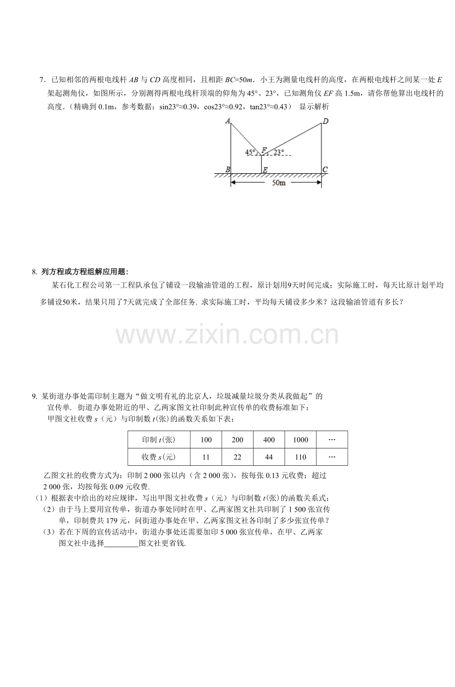 初三数学专题复习7应用题.doc_第2页