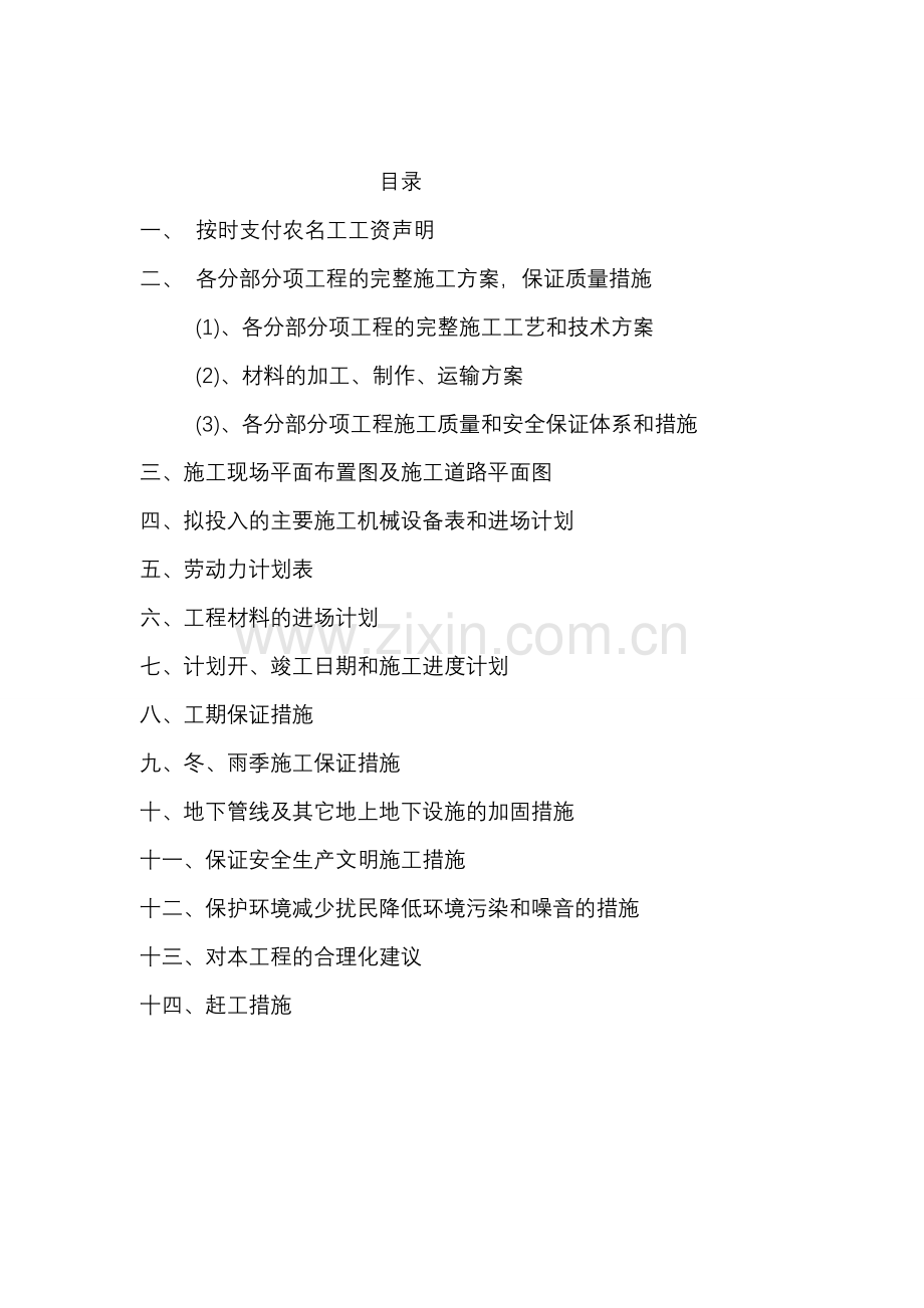 道路维修改造施工方案.(DOC).doc_第2页