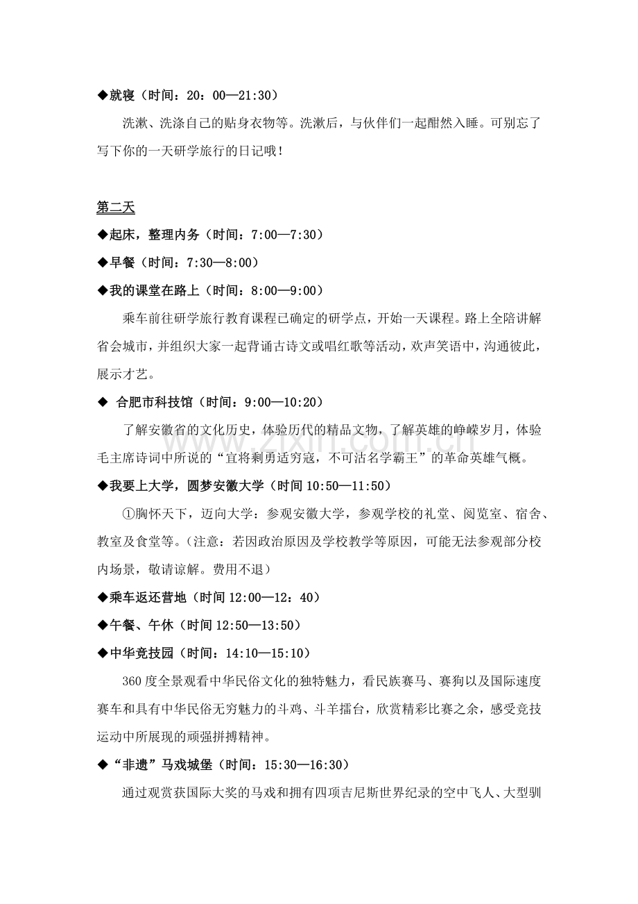 研学旅行二日半课程实施方案.doc_第2页