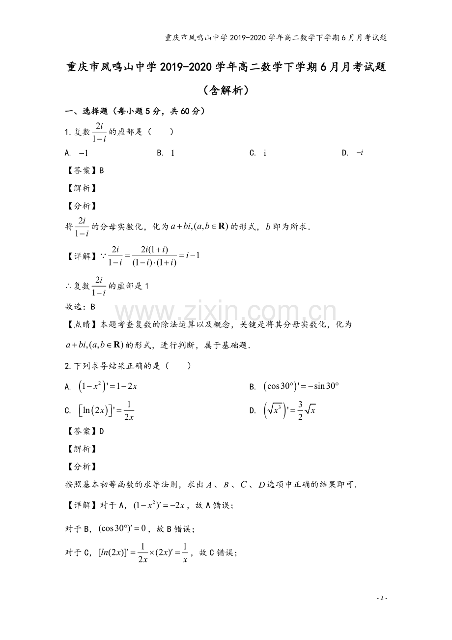 重庆市凤鸣山中学2019-2020学年高二数学下学期6月月考试题.doc_第2页