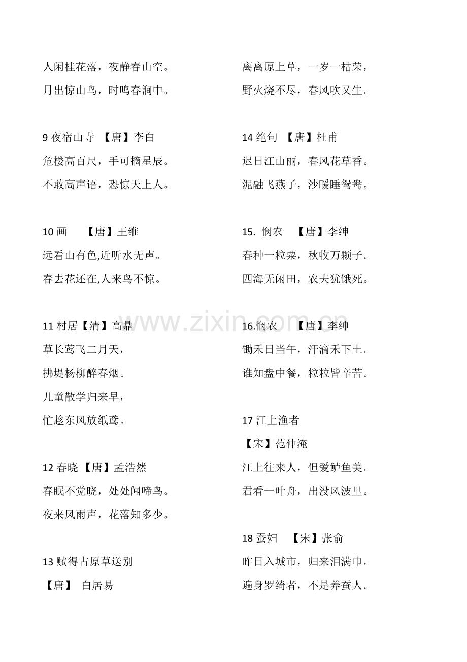 2018-2019年一二年级必背古诗.doc_第2页