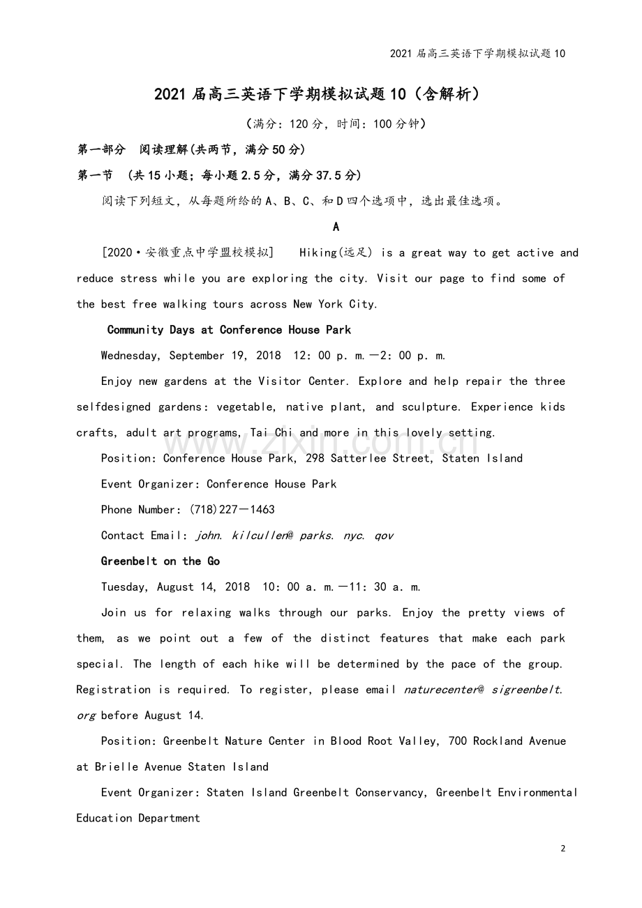 2021届高三英语下学期模拟试题10.doc_第2页