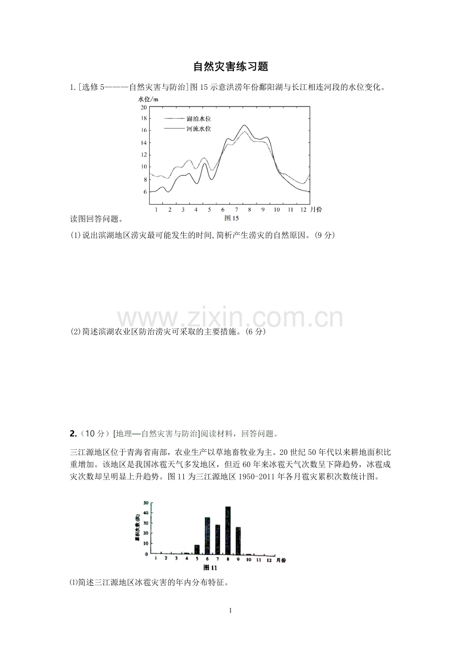 自然灾害练习题分析.doc_第1页