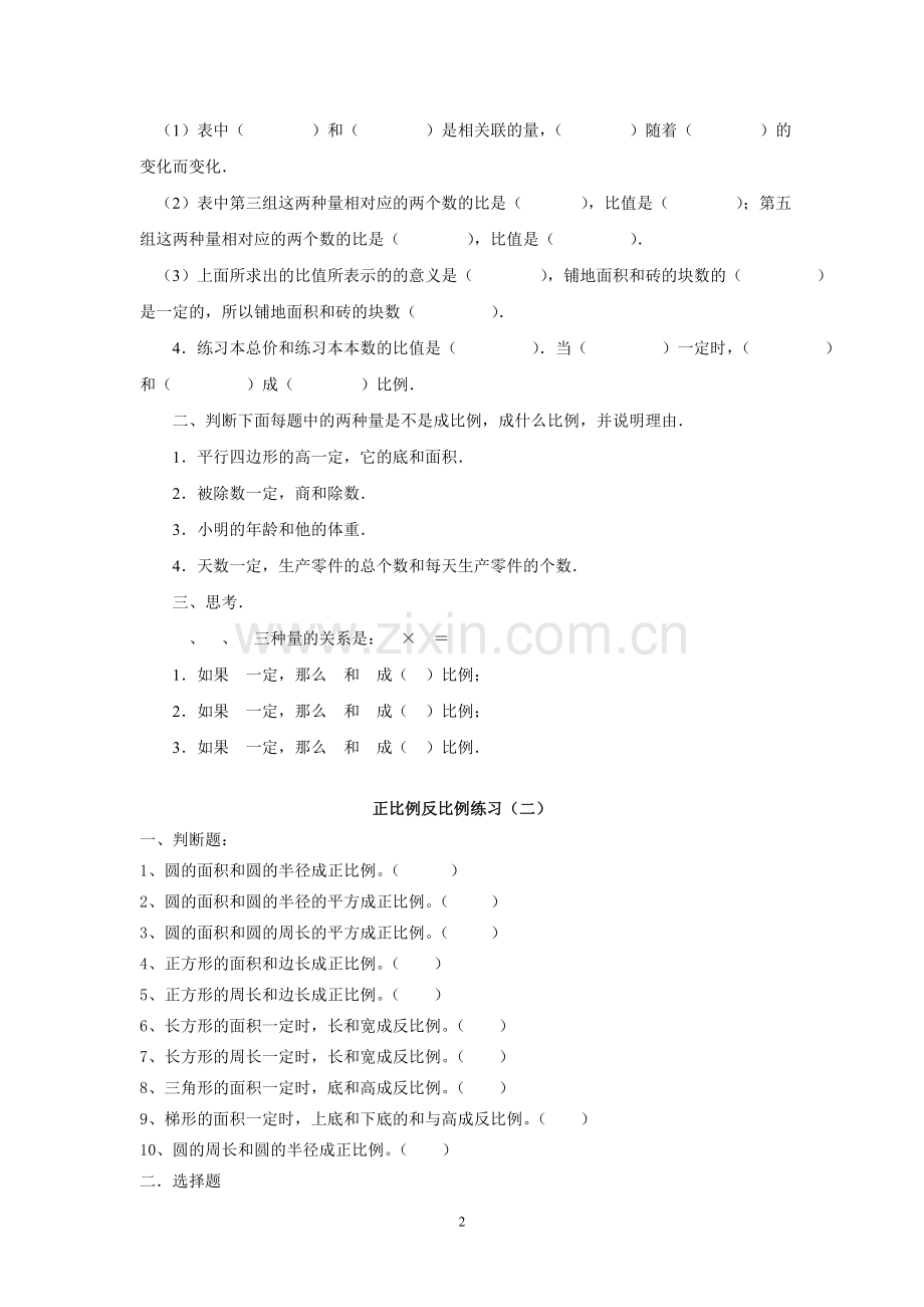 正比例和反比例习题.doc_第2页