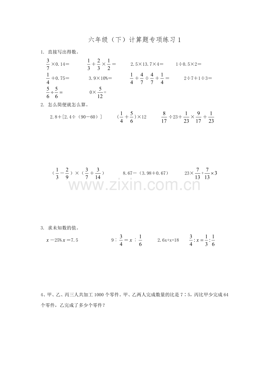 2017年六年级毕业计算题专练(西师版).doc_第1页