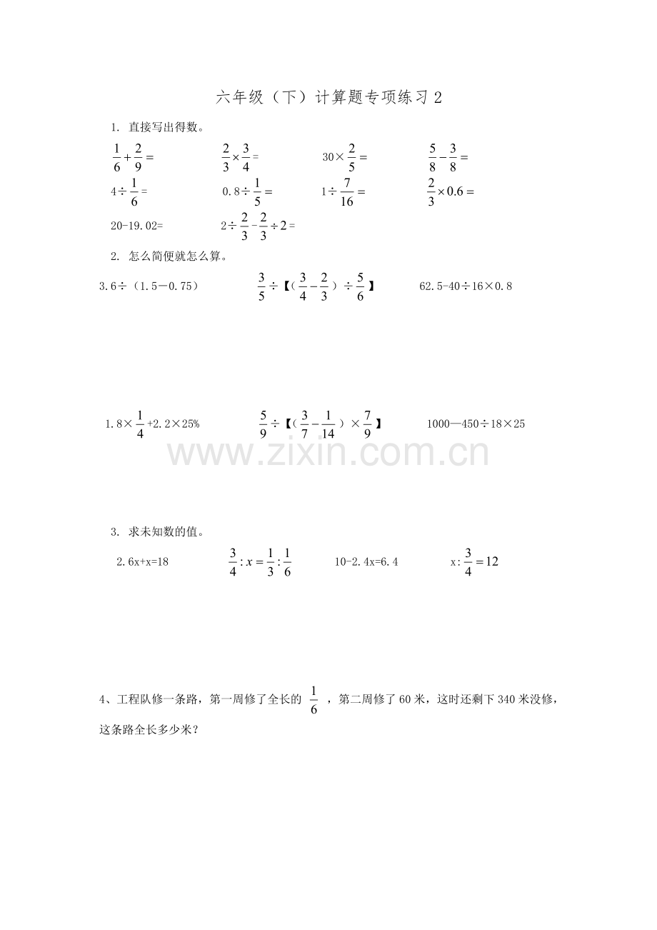 2017年六年级毕业计算题专练(西师版).doc_第2页