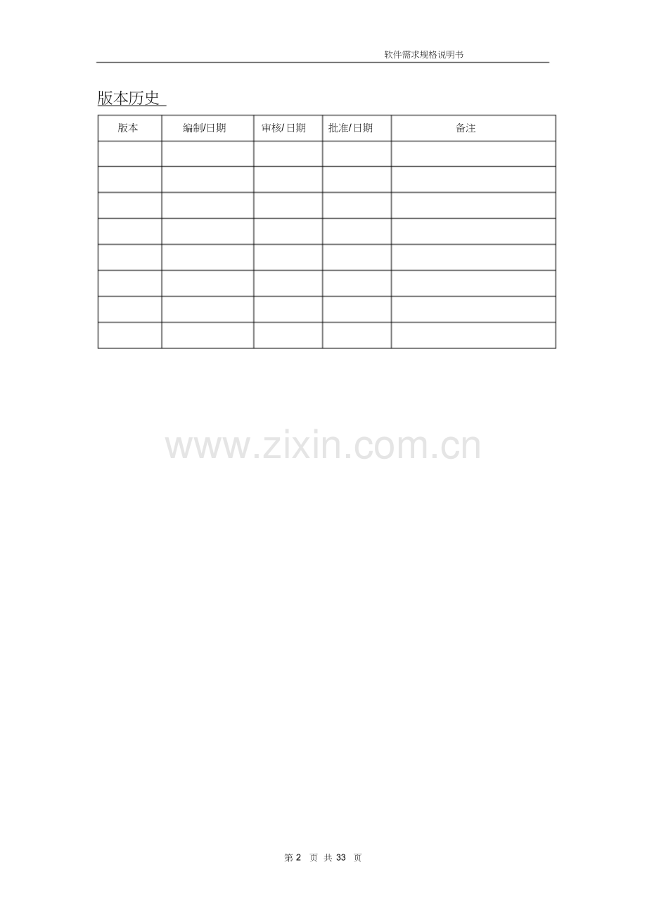 某公司支付(电商)项目需求分析v1.0.doc_第2页