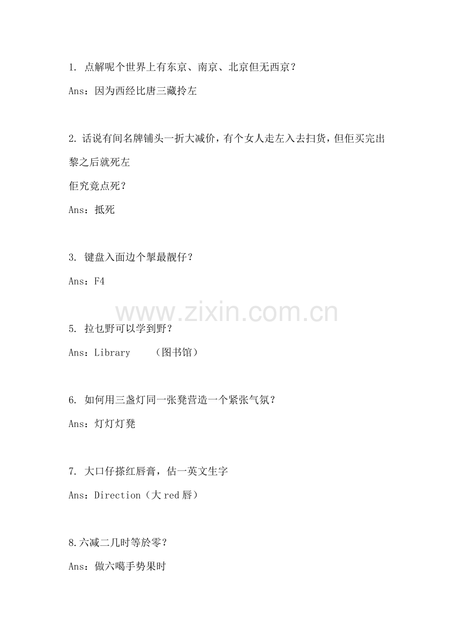 笑死你的粤语IQ题.doc_第1页