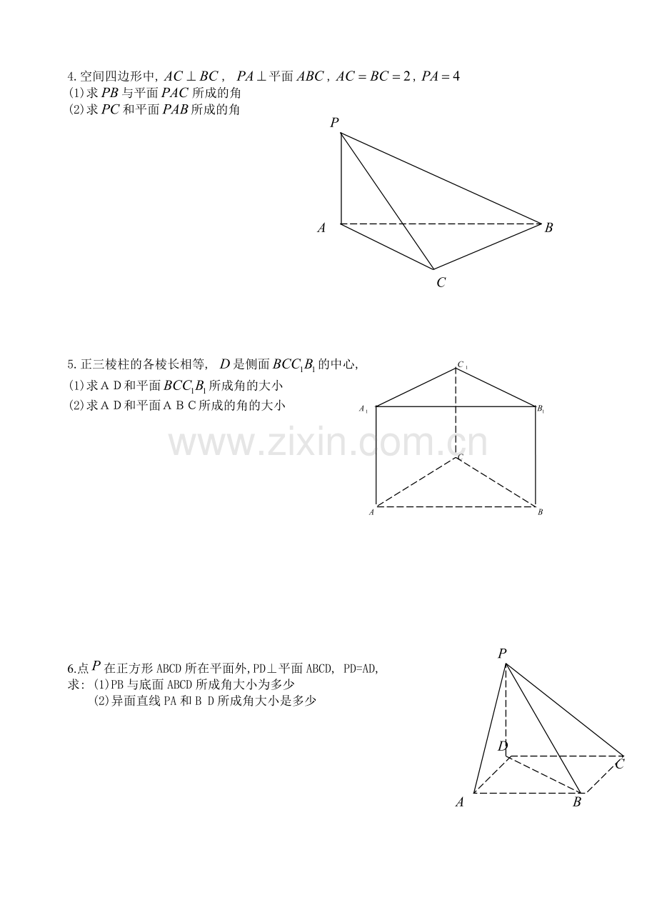 直线和平面所成的角习题.doc_第2页