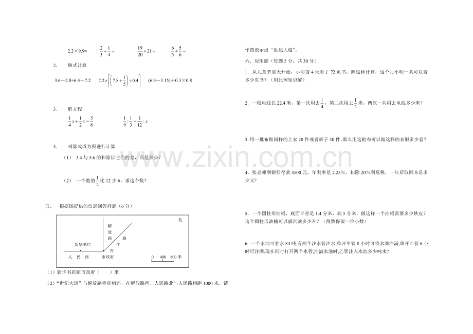 外国语学校人教版六年级数学毕业模拟试卷.doc_第2页