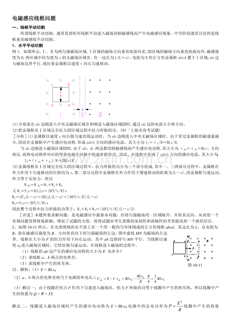 电磁感应线框问题.doc_第1页